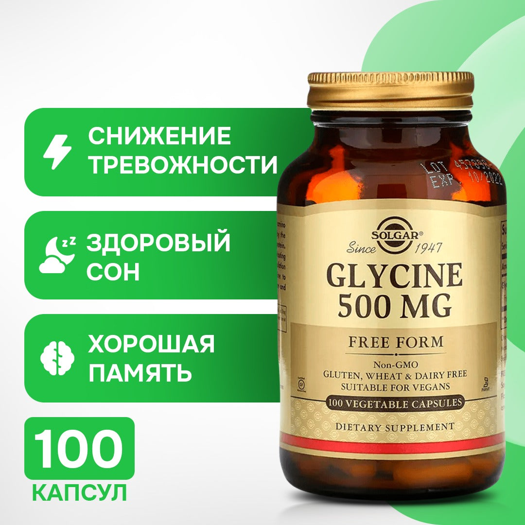 Glycine, 500 mg, 100 vegetable capsules, Solgar