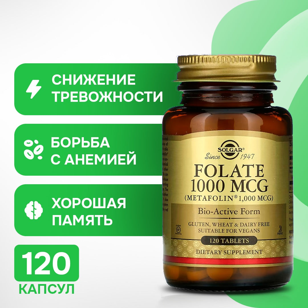 Solgar folate 1000 mcg, 120 tablets