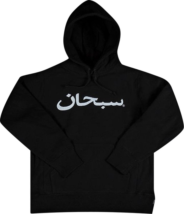 سويت شيرت Supreme بغطاء رأس وشعار عربي "أسود"، أسود