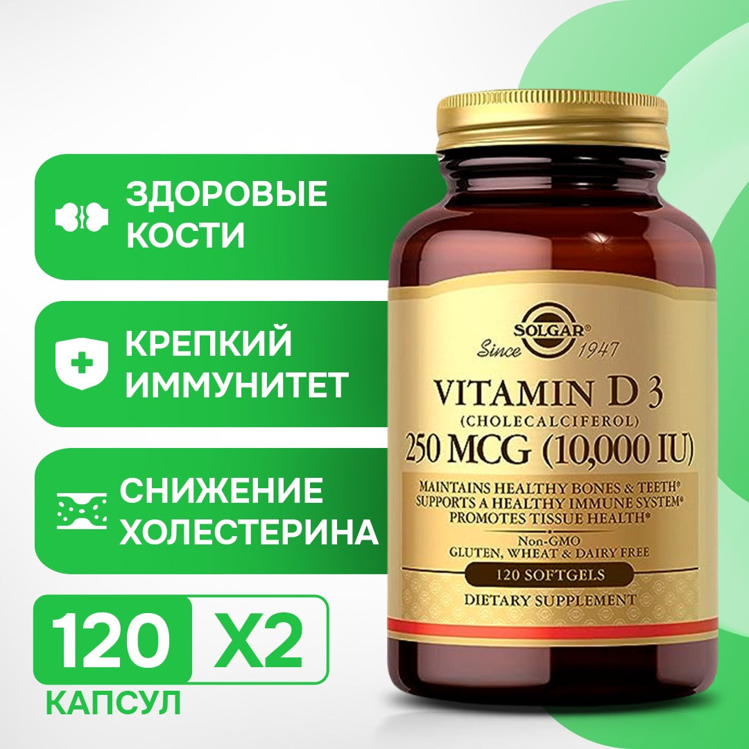 SOLGAR Vitamin D3 (cholecalciferol) 250 mcg (10,000 IU), 120 softgels - 2 packs 120 capsules