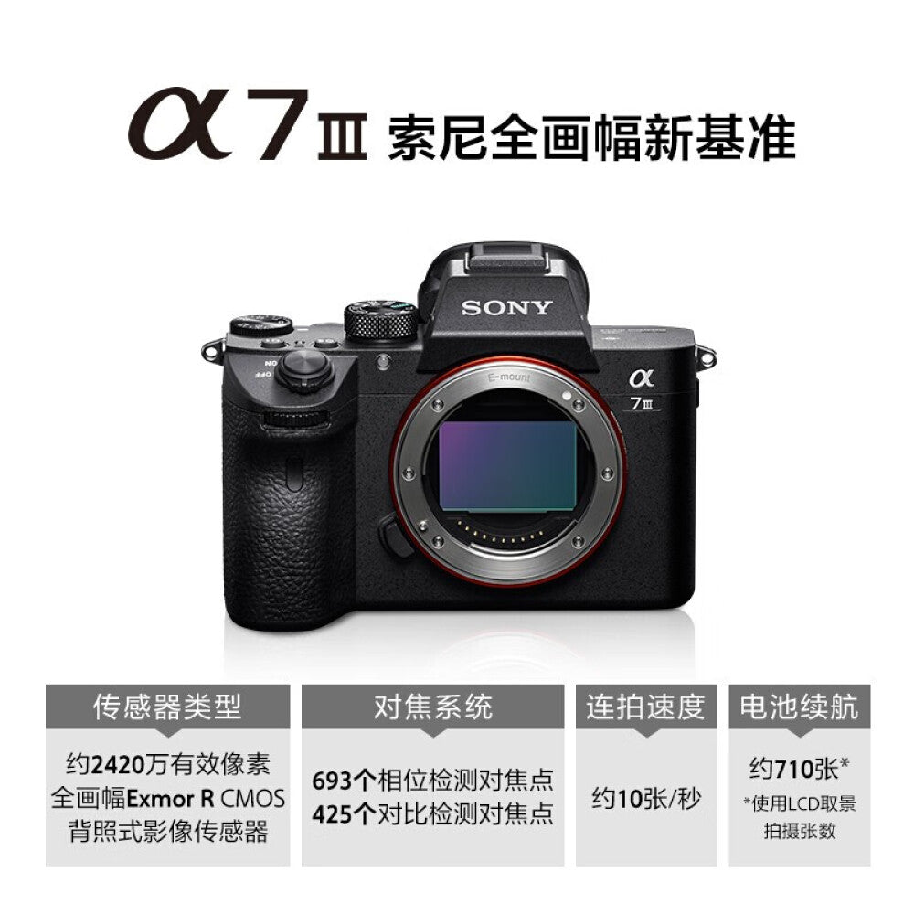 Sony Alpha 7 III Body（a7M3/A73/ILCE-7M3）