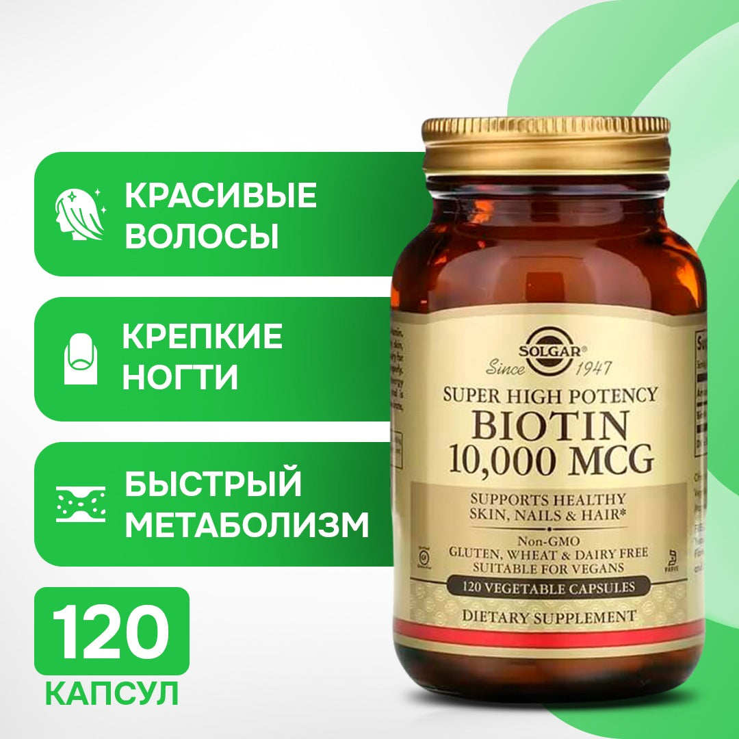 Biotin Solgar 10,000 mcg, 120 capsules