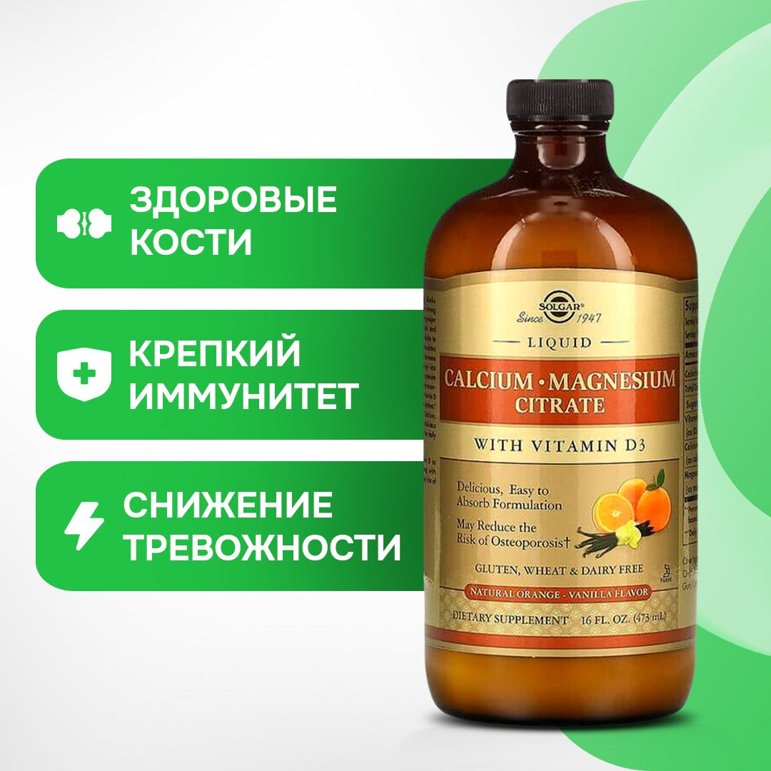 Calcium and magnesium citrate, with vitamin D3, natural orange flavor 473 ml, Solgar