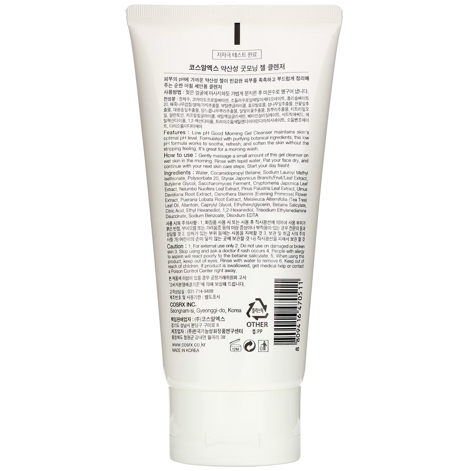 Cosrx, Good Morning, Low pH Cleansing Gel, 5.07 fl oz (150 ml)